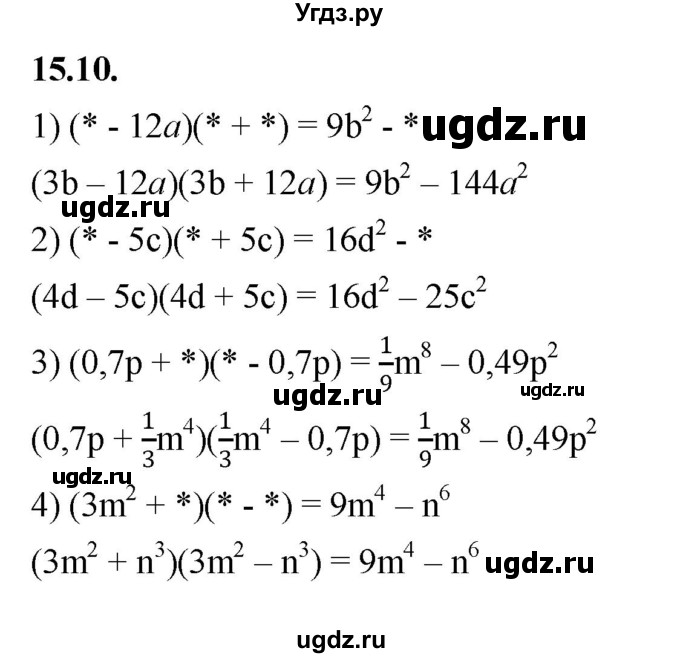 ГДЗ (Решебник к учебнику 2022) по алгебре 7 класс Мерзляк А.Г. / § 15 / 15.10