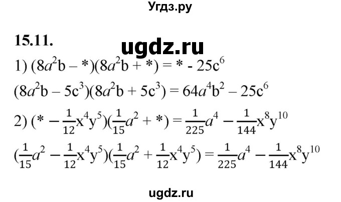 ГДЗ (Решебник к учебнику 2022) по алгебре 7 класс Мерзляк А.Г. / § 15 / 15.11