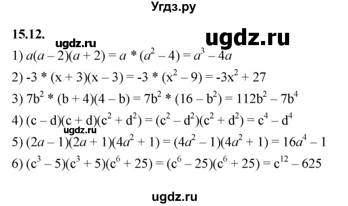 ГДЗ (Решебник к учебнику 2022) по алгебре 7 класс Мерзляк А.Г. / § 15 / 15.12