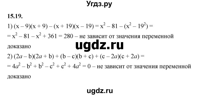 ГДЗ (Решебник к учебнику 2022) по алгебре 7 класс Мерзляк А.Г. / § 15 / 15.19