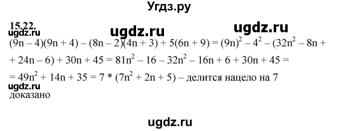 ГДЗ (Решебник к учебнику 2022) по алгебре 7 класс Мерзляк А.Г. / § 15 / 15.22
