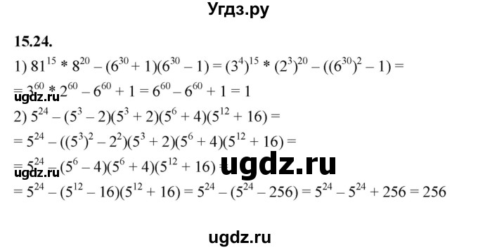 ГДЗ (Решебник к учебнику 2022) по алгебре 7 класс Мерзляк А.Г. / § 15 / 15.24