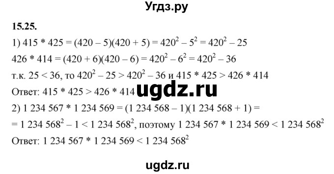 ГДЗ (Решебник к учебнику 2022) по алгебре 7 класс Мерзляк А.Г. / § 15 / 15.25