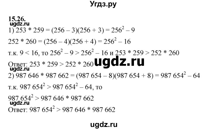 ГДЗ (Решебник к учебнику 2022) по алгебре 7 класс Мерзляк А.Г. / § 15 / 15.26