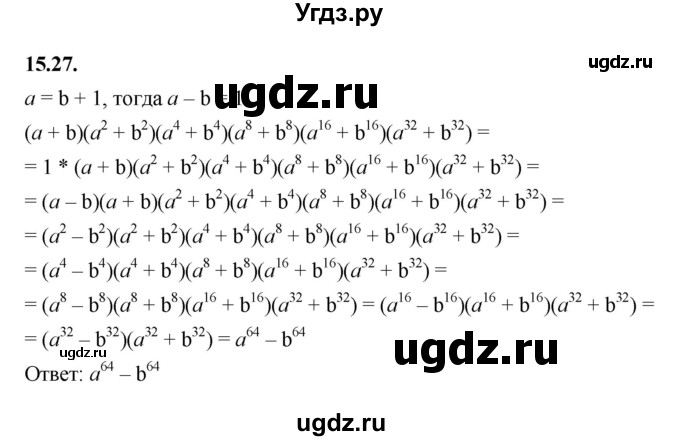 ГДЗ (Решебник к учебнику 2022) по алгебре 7 класс Мерзляк А.Г. / § 15 / 15.27