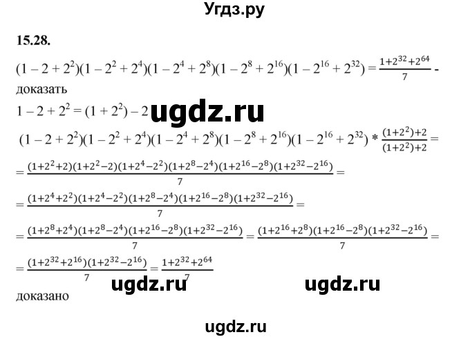 ГДЗ (Решебник к учебнику 2022) по алгебре 7 класс Мерзляк А.Г. / § 15 / 15.28