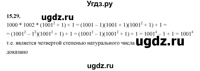ГДЗ (Решебник к учебнику 2022) по алгебре 7 класс Мерзляк А.Г. / § 15 / 15.29