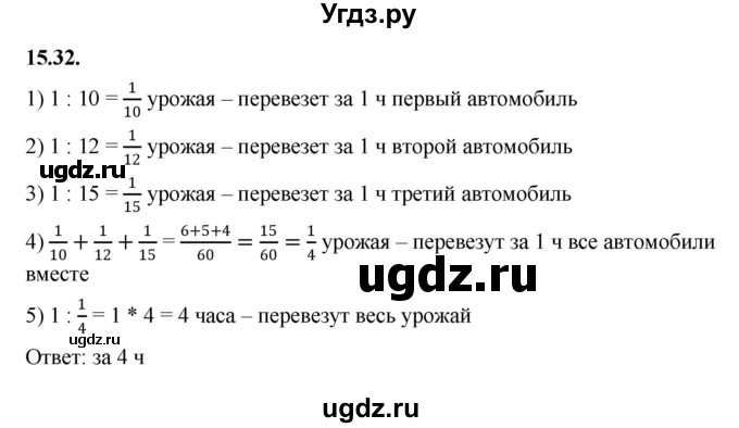 ГДЗ (Решебник к учебнику 2022) по алгебре 7 класс Мерзляк А.Г. / § 15 / 15.32