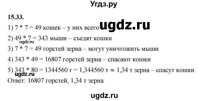 ГДЗ (Решебник к учебнику 2022) по алгебре 7 класс Мерзляк А.Г. / § 15 / 15.33