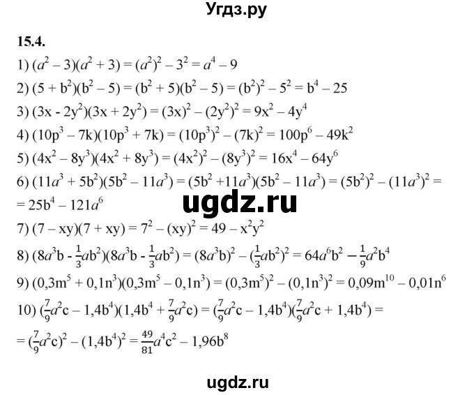 ГДЗ (Решебник к учебнику 2022) по алгебре 7 класс Мерзляк А.Г. / § 15 / 15.4