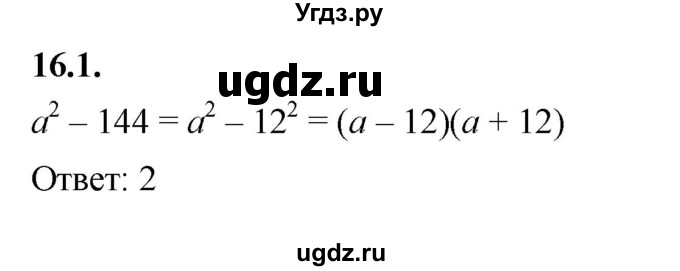 ГДЗ (Решебник к учебнику 2022) по алгебре 7 класс Мерзляк А.Г. / § 16 / 16.1