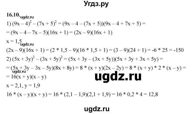 ГДЗ (Решебник к учебнику 2022) по алгебре 7 класс Мерзляк А.Г. / § 16 / 16.10