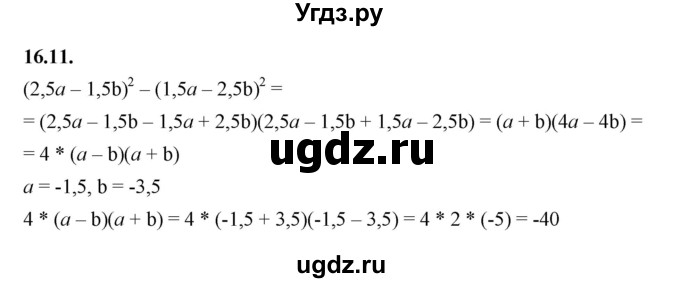 ГДЗ (Решебник к учебнику 2022) по алгебре 7 класс Мерзляк А.Г. / § 16 / 16.11