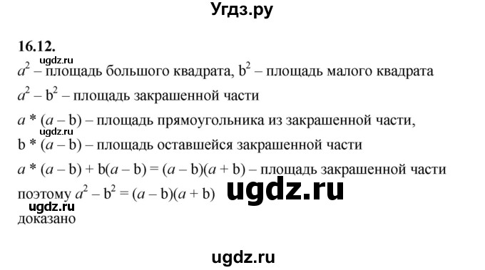 ГДЗ (Решебник к учебнику 2022) по алгебре 7 класс Мерзляк А.Г. / § 16 / 16.12