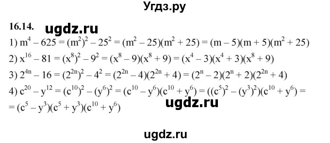 ГДЗ (Решебник к учебнику 2022) по алгебре 7 класс Мерзляк А.Г. / § 16 / 16.14