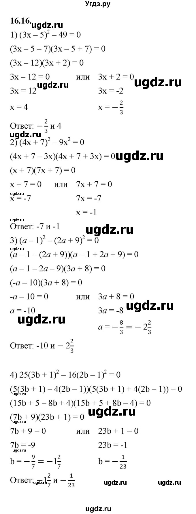 ГДЗ (Решебник к учебнику 2022) по алгебре 7 класс Мерзляк А.Г. / § 16 / 16.16