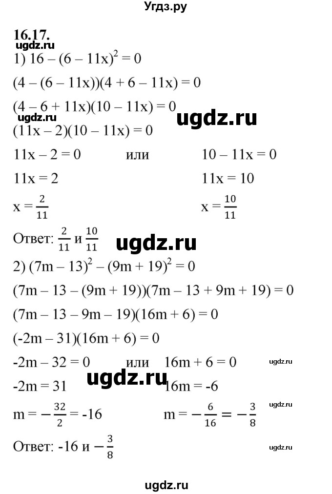 ГДЗ (Решебник к учебнику 2022) по алгебре 7 класс Мерзляк А.Г. / § 16 / 16.17