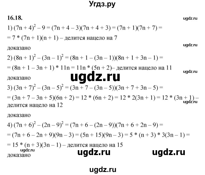 ГДЗ (Решебник к учебнику 2022) по алгебре 7 класс Мерзляк А.Г. / § 16 / 16.18