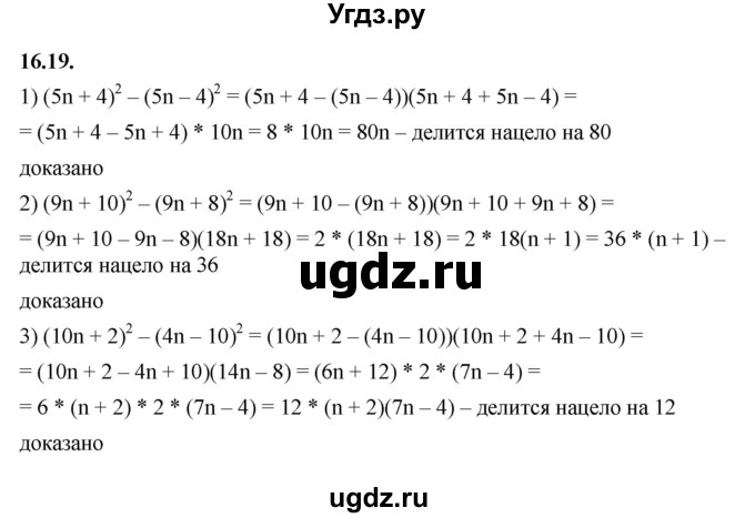 ГДЗ (Решебник к учебнику 2022) по алгебре 7 класс Мерзляк А.Г. / § 16 / 16.19