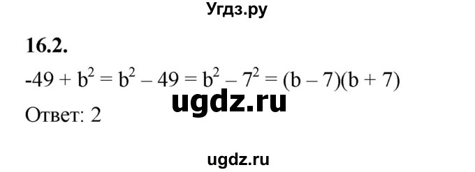 ГДЗ (Решебник к учебнику 2022) по алгебре 7 класс Мерзляк А.Г. / § 16 / 16.2