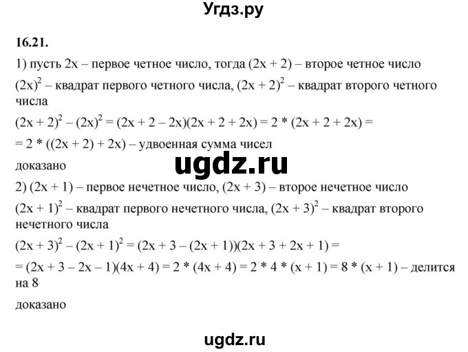 ГДЗ (Решебник к учебнику 2022) по алгебре 7 класс Мерзляк А.Г. / § 16 / 16.21