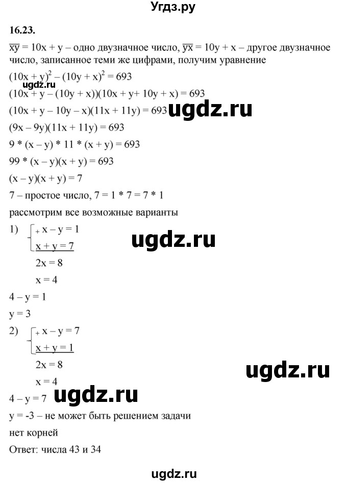 ГДЗ (Решебник к учебнику 2022) по алгебре 7 класс Мерзляк А.Г. / § 16 / 16.23