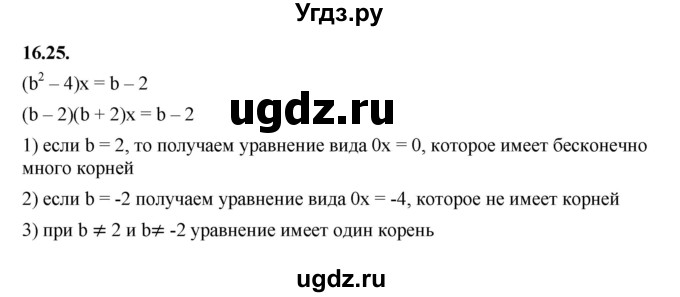 ГДЗ (Решебник к учебнику 2022) по алгебре 7 класс Мерзляк А.Г. / § 16 / 16.25