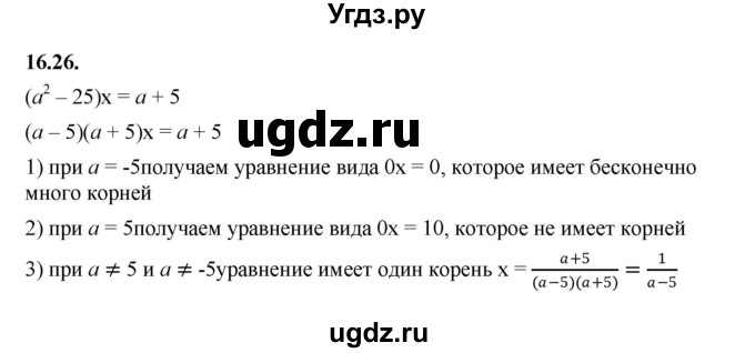 ГДЗ (Решебник к учебнику 2022) по алгебре 7 класс Мерзляк А.Г. / § 16 / 16.26