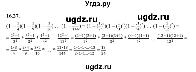 ГДЗ (Решебник к учебнику 2022) по алгебре 7 класс Мерзляк А.Г. / § 16 / 16.27