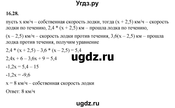 ГДЗ (Решебник к учебнику 2022) по алгебре 7 класс Мерзляк А.Г. / § 16 / 16.28