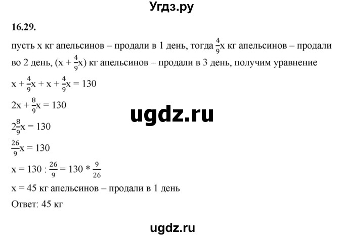 ГДЗ (Решебник к учебнику 2022) по алгебре 7 класс Мерзляк А.Г. / § 16 / 16.29