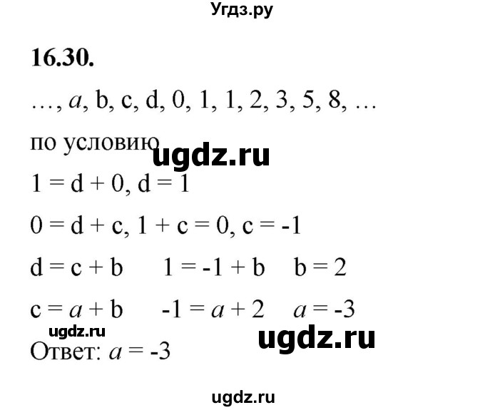 ГДЗ (Решебник к учебнику 2022) по алгебре 7 класс Мерзляк А.Г. / § 16 / 16.30