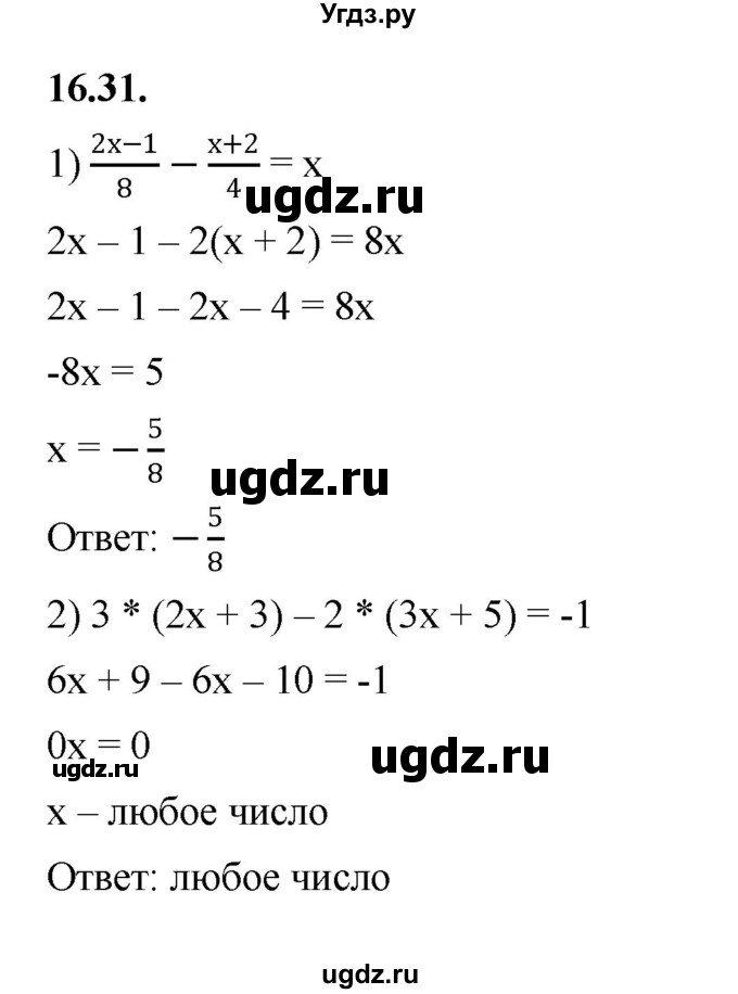 ГДЗ (Решебник к учебнику 2022) по алгебре 7 класс Мерзляк А.Г. / § 16 / 16.31