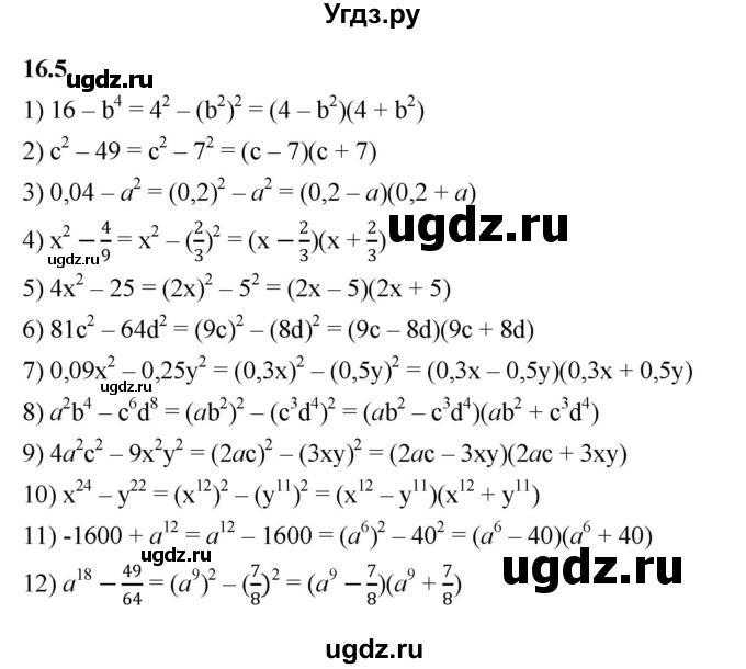 ГДЗ (Решебник к учебнику 2022) по алгебре 7 класс Мерзляк А.Г. / § 16 / 16.5