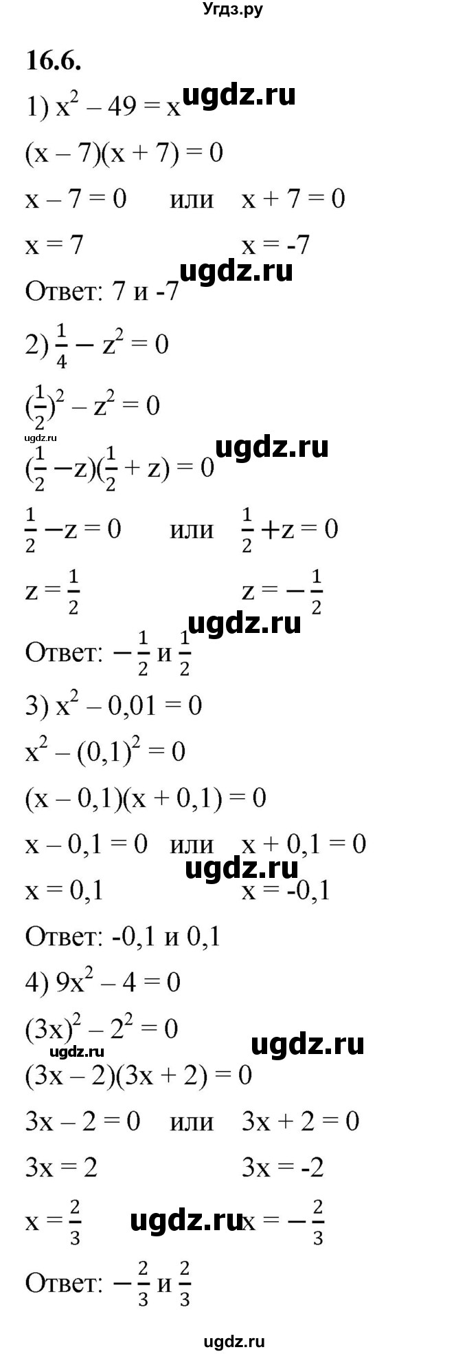 ГДЗ (Решебник к учебнику 2022) по алгебре 7 класс Мерзляк А.Г. / § 16 / 16.6