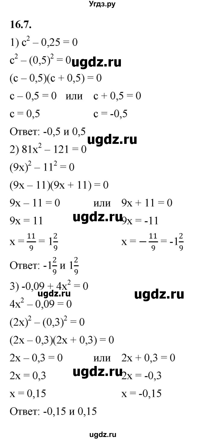 ГДЗ (Решебник к учебнику 2022) по алгебре 7 класс Мерзляк А.Г. / § 16 / 16.7