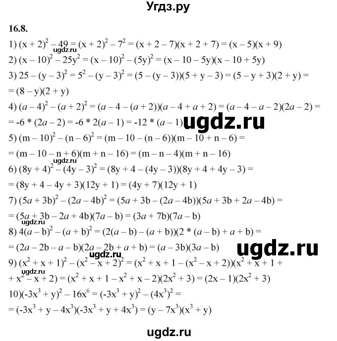ГДЗ (Решебник к учебнику 2022) по алгебре 7 класс Мерзляк А.Г. / § 16 / 16.8
