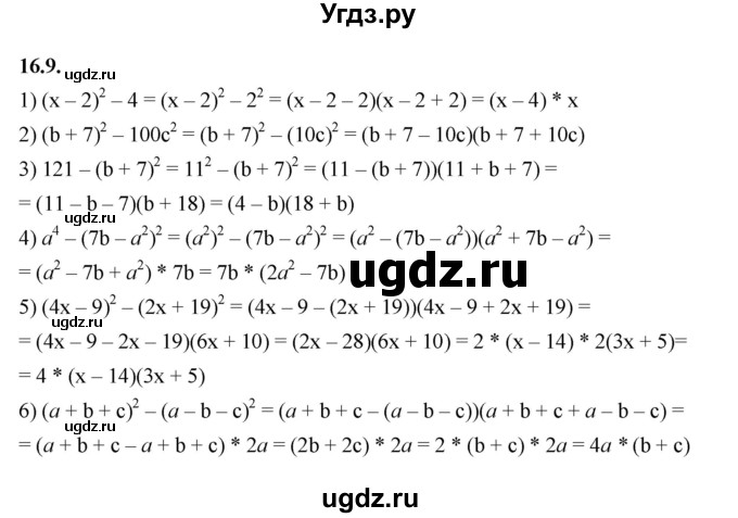 ГДЗ (Решебник к учебнику 2022) по алгебре 7 класс Мерзляк А.Г. / § 16 / 16.9