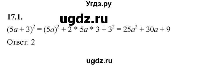 ГДЗ (Решебник к учебнику 2022) по алгебре 7 класс Мерзляк А.Г. / § 17 / 17.1