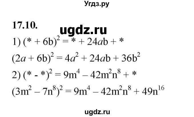 ГДЗ (Решебник к учебнику 2022) по алгебре 7 класс Мерзляк А.Г. / § 17 / 17.10