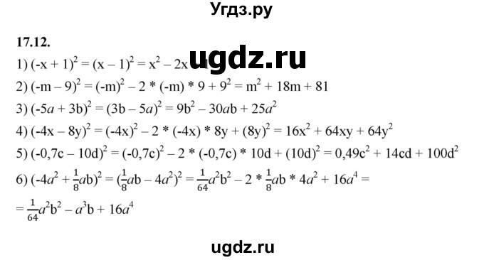 ГДЗ (Решебник к учебнику 2022) по алгебре 7 класс Мерзляк А.Г. / § 17 / 17.12