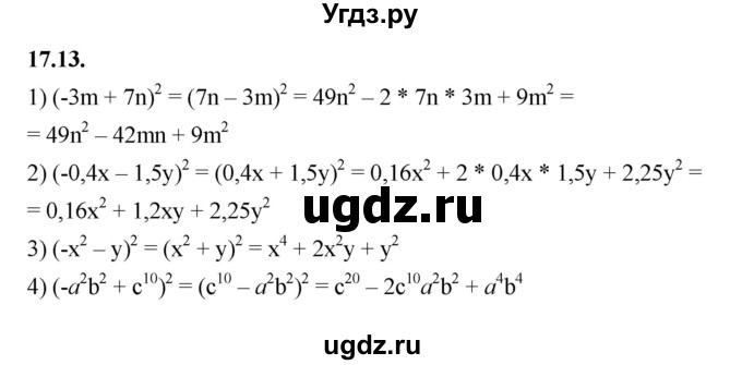 ГДЗ (Решебник к учебнику 2022) по алгебре 7 класс Мерзляк А.Г. / § 17 / 17.13