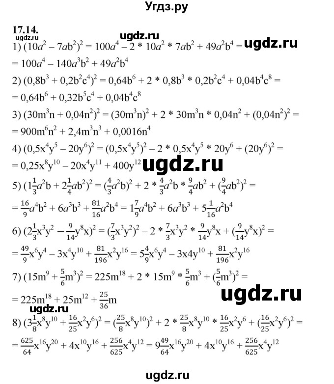 ГДЗ (Решебник к учебнику 2022) по алгебре 7 класс Мерзляк А.Г. / § 17 / 17.14