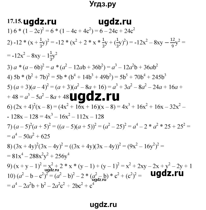 ГДЗ (Решебник к учебнику 2022) по алгебре 7 класс Мерзляк А.Г. / § 17 / 17.15