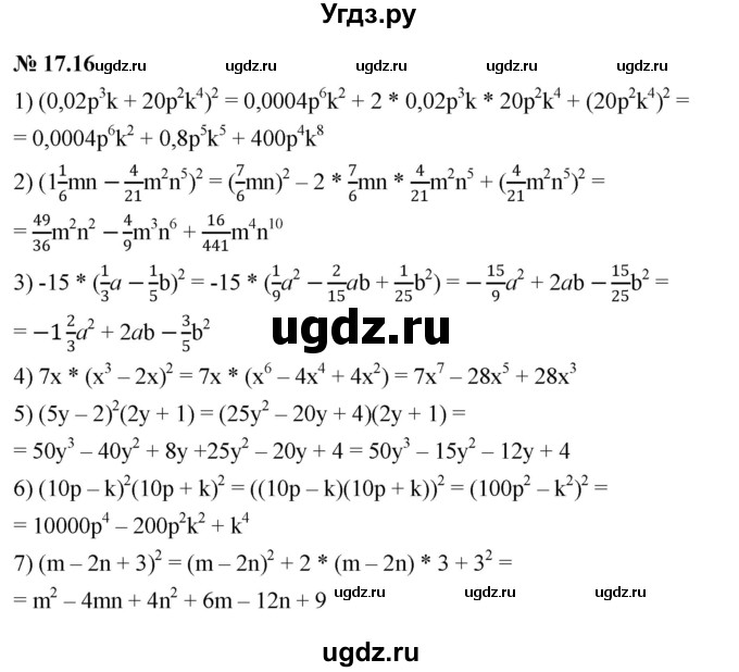 ГДЗ (Решебник к учебнику 2022) по алгебре 7 класс Мерзляк А.Г. / § 17 / 17.16
