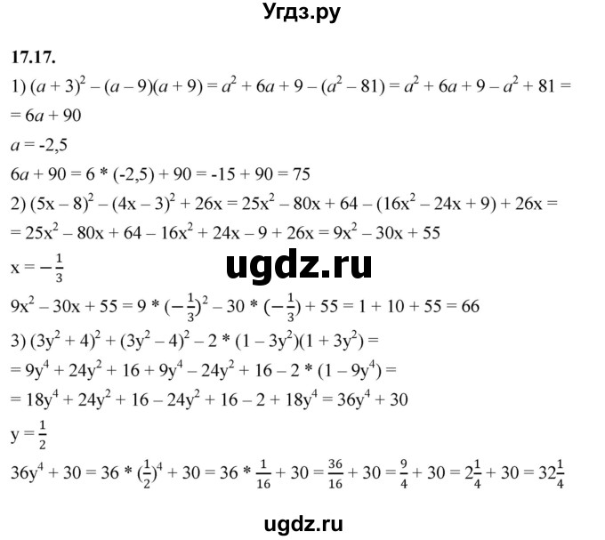 ГДЗ (Решебник к учебнику 2022) по алгебре 7 класс Мерзляк А.Г. / § 17 / 17.17