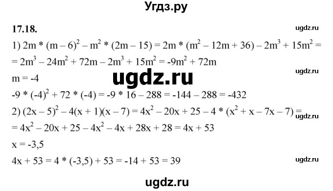 ГДЗ (Решебник к учебнику 2022) по алгебре 7 класс Мерзляк А.Г. / § 17 / 17.18
