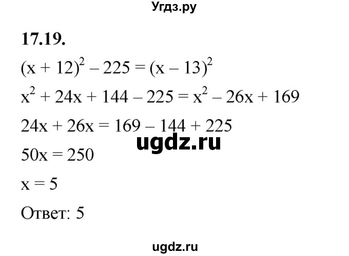 ГДЗ (Решебник к учебнику 2022) по алгебре 7 класс Мерзляк А.Г. / § 17 / 17.19