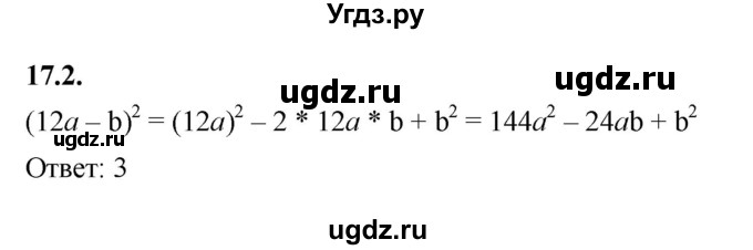 ГДЗ (Решебник к учебнику 2022) по алгебре 7 класс Мерзляк А.Г. / § 17 / 17.2