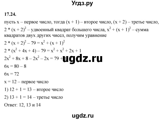 ГДЗ (Решебник к учебнику 2022) по алгебре 7 класс Мерзляк А.Г. / § 17 / 17.24